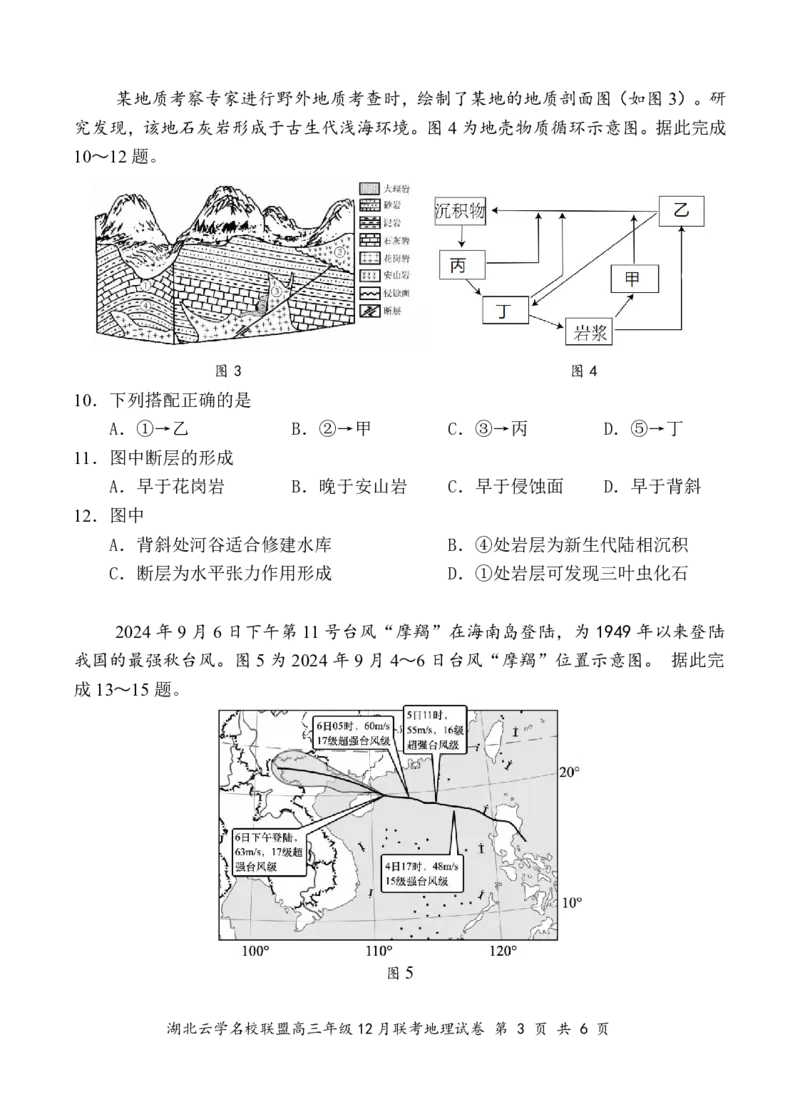 湖北云学名校联盟2025届高三年级12月联考地理_2024-2025高三（6-6月题库）_2024年12月试卷_1214湖北云学名校联盟2025届高三年级12月联考（全科）