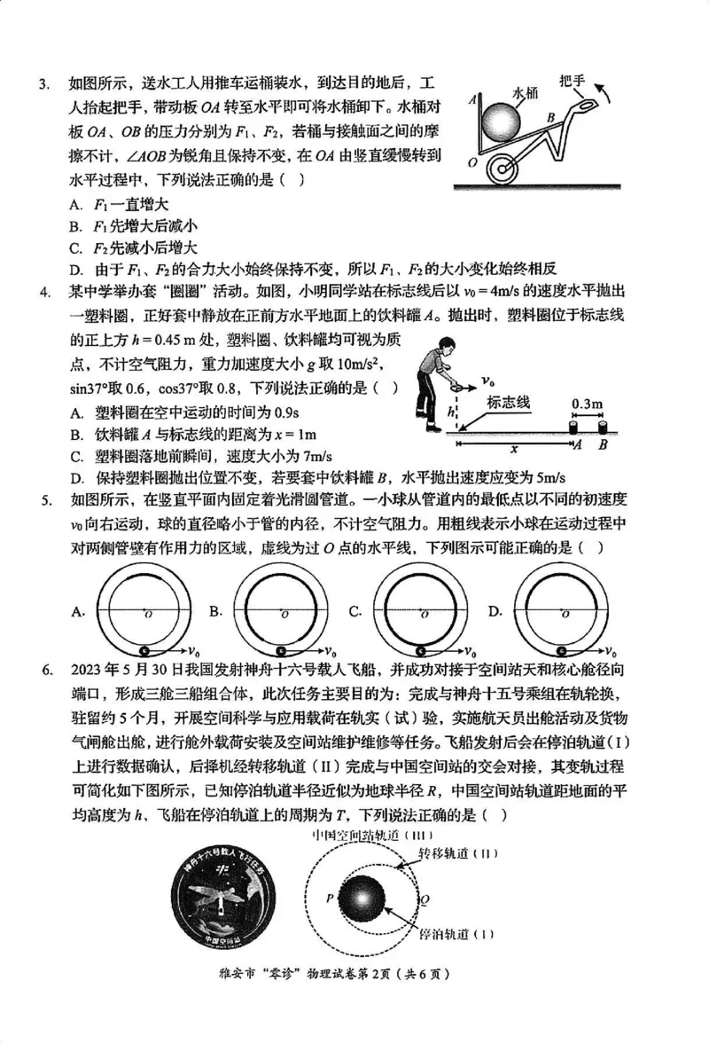 物理试卷_2024-2025高三（6-6月题库）_2024年11月试卷_1108四川省雅安市2024-2025学年高三上学期11月零诊试题_四川省雅安市2024-2025学年高三上学期11月零诊试题物理