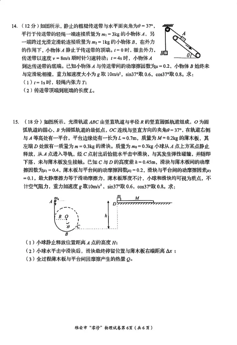 物理试卷_2024-2025高三（6-6月题库）_2024年11月试卷_1108四川省雅安市2024-2025学年高三上学期11月零诊试题_四川省雅安市2024-2025学年高三上学期11月零诊试题物理