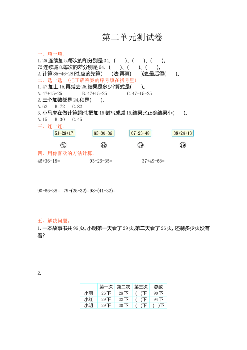冀教版数学二年级上册第二单元测试卷及答案_小学1-6年级全部试卷_数学_二年级_3-7-3、小学二年级数学上册_3-7-3-2、练习题、作业、试题、试卷_冀教版
