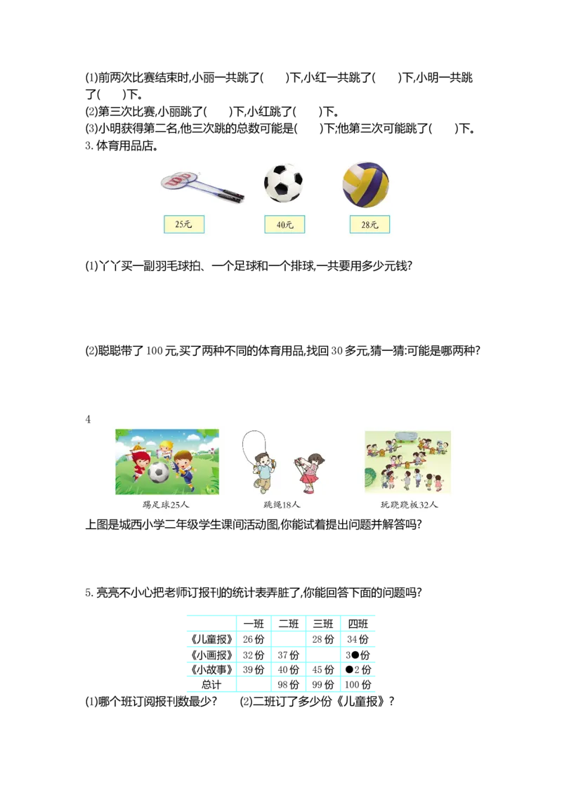 冀教版数学二年级上册第二单元测试卷及答案_小学1-6年级全部试卷_数学_二年级_3-7-3、小学二年级数学上册_3-7-3-2、练习题、作业、试题、试卷_冀教版