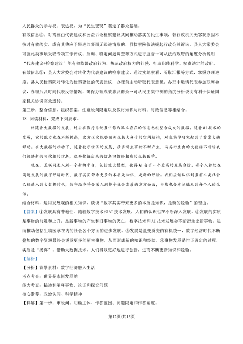 精品解析：河南省信阳市浉河区信阳高级中学新校（贤岭校区）2025-2026学年高二上学期10月月考政治试题（解析版）_2025年11月高二试卷