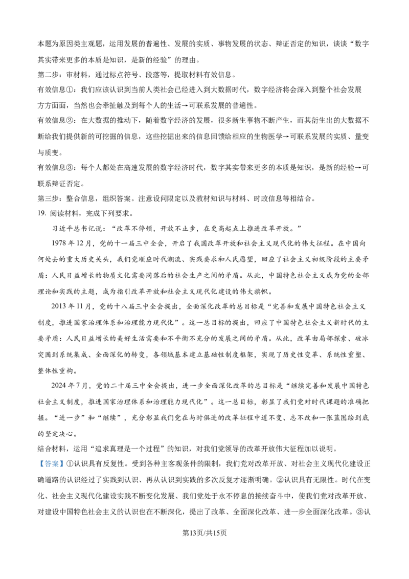 精品解析：河南省信阳市浉河区信阳高级中学新校（贤岭校区）2025-2026学年高二上学期10月月考政治试题（解析版）_2025年11月高二试卷