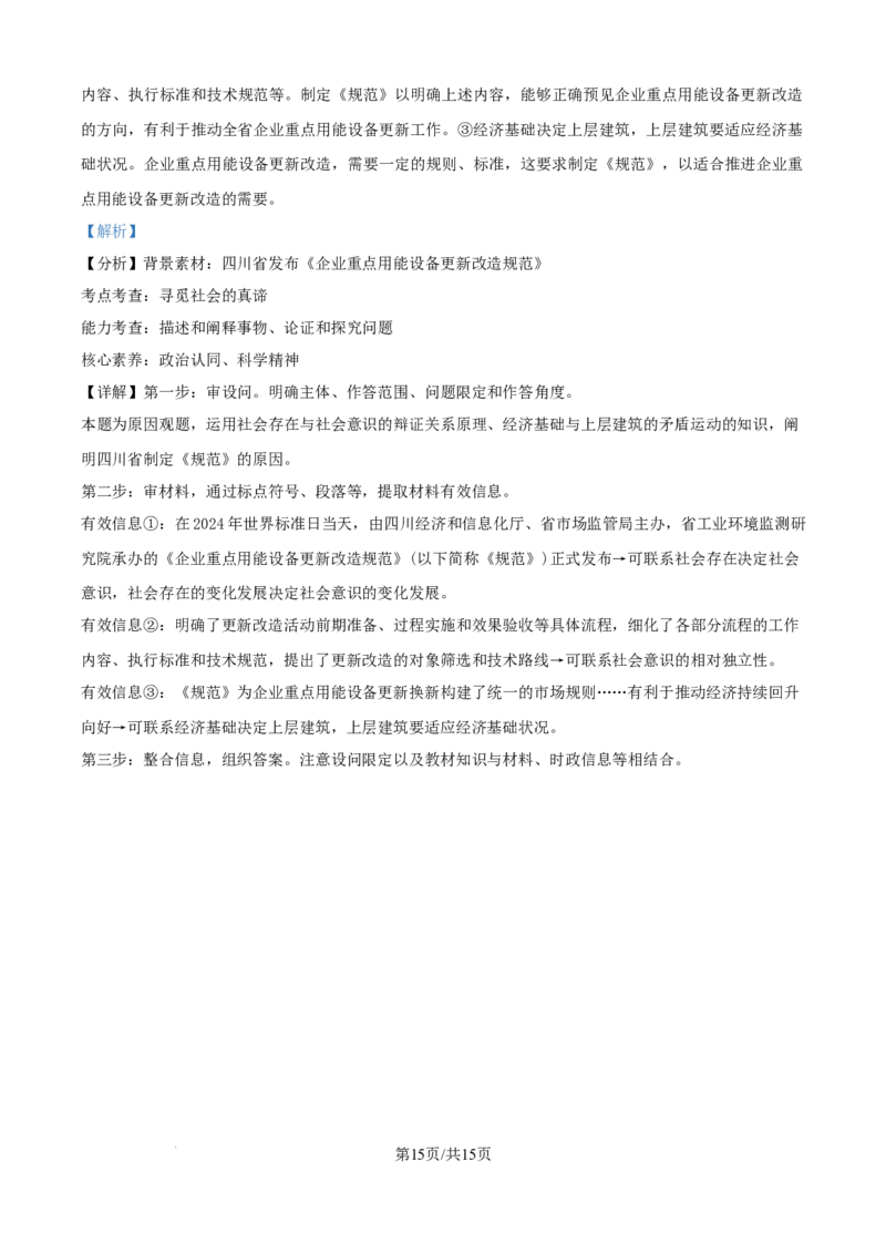 精品解析：河南省信阳市浉河区信阳高级中学新校（贤岭校区）2025-2026学年高二上学期10月月考政治试题（解析版）_2025年11月高二试卷