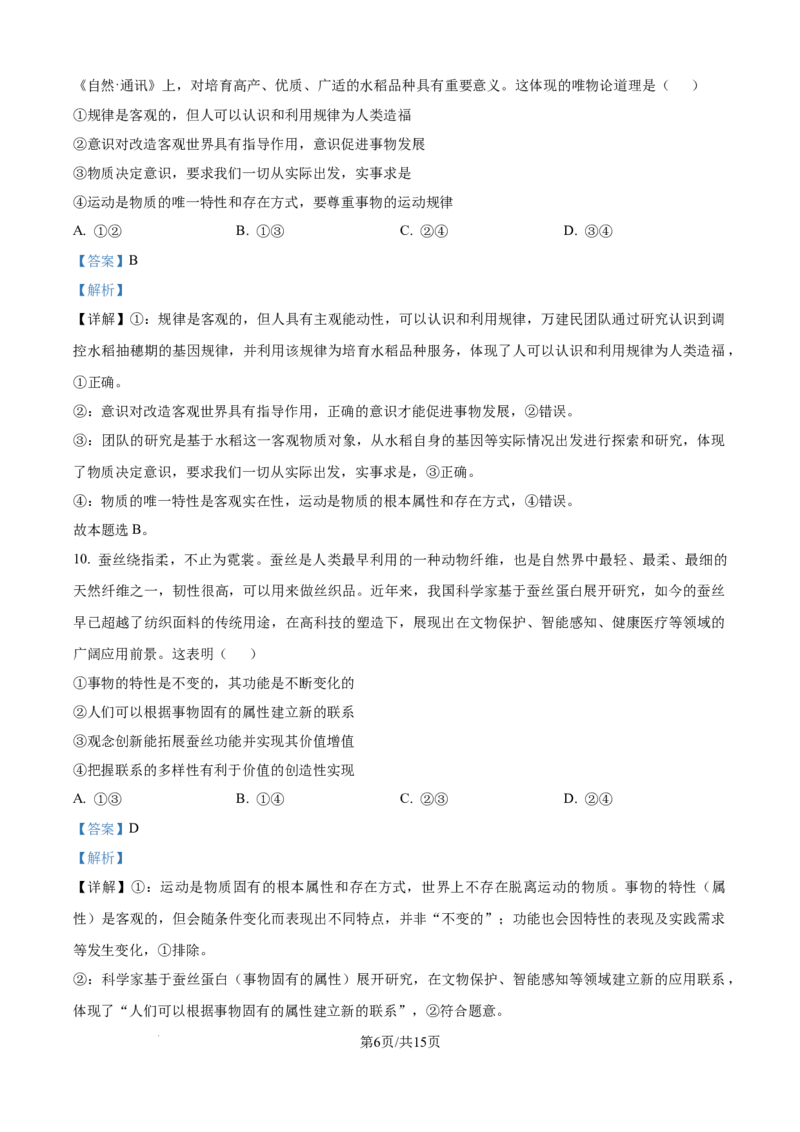 精品解析：河南省信阳市浉河区信阳高级中学新校（贤岭校区）2025-2026学年高二上学期10月月考政治试题（解析版）_2025年11月高二试卷