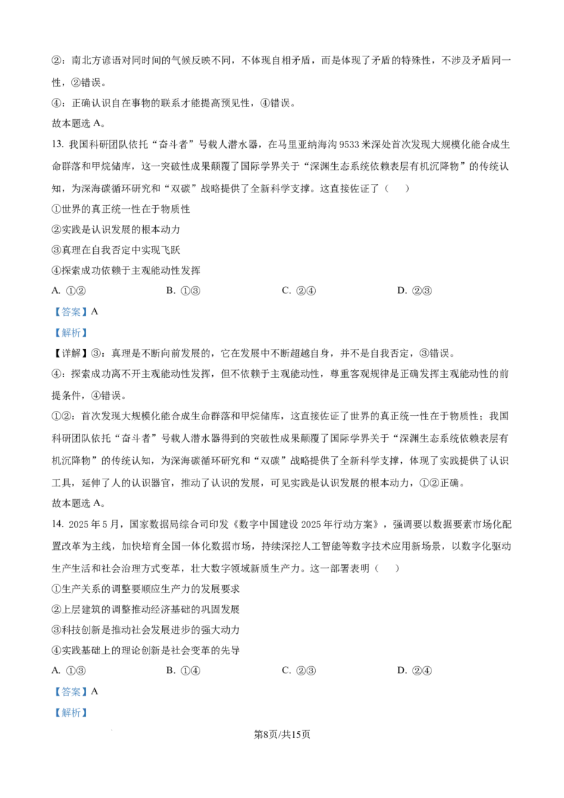 精品解析：河南省信阳市浉河区信阳高级中学新校（贤岭校区）2025-2026学年高二上学期10月月考政治试题（解析版）_2025年11月高二试卷