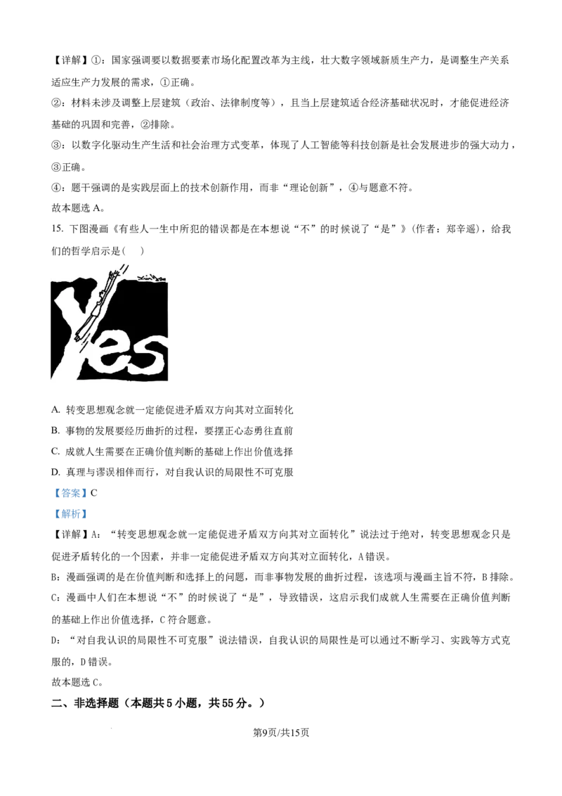 精品解析：河南省信阳市浉河区信阳高级中学新校（贤岭校区）2025-2026学年高二上学期10月月考政治试题（解析版）_2025年11月高二试卷