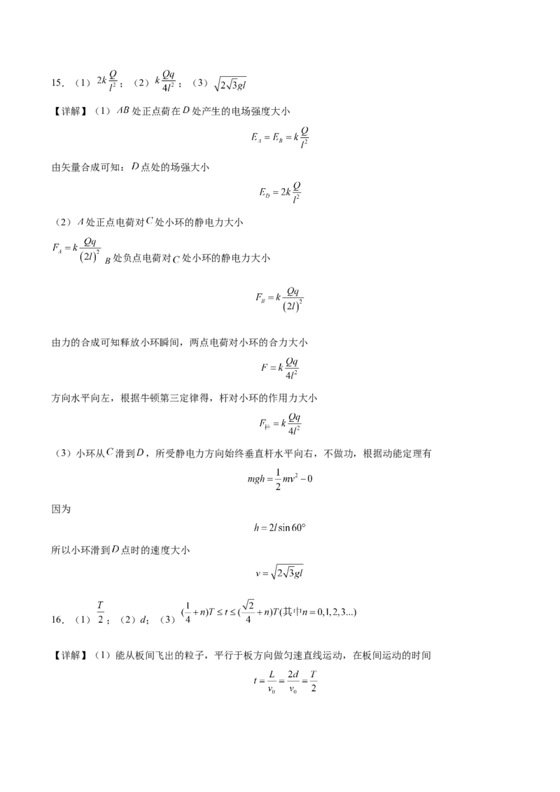 福建省厦泉五校2025-2026学年高二上学期期中联考试题物理Word版含解析_251211福建省厦泉五校2025-2026学年高二上学期期中联考试题（全）