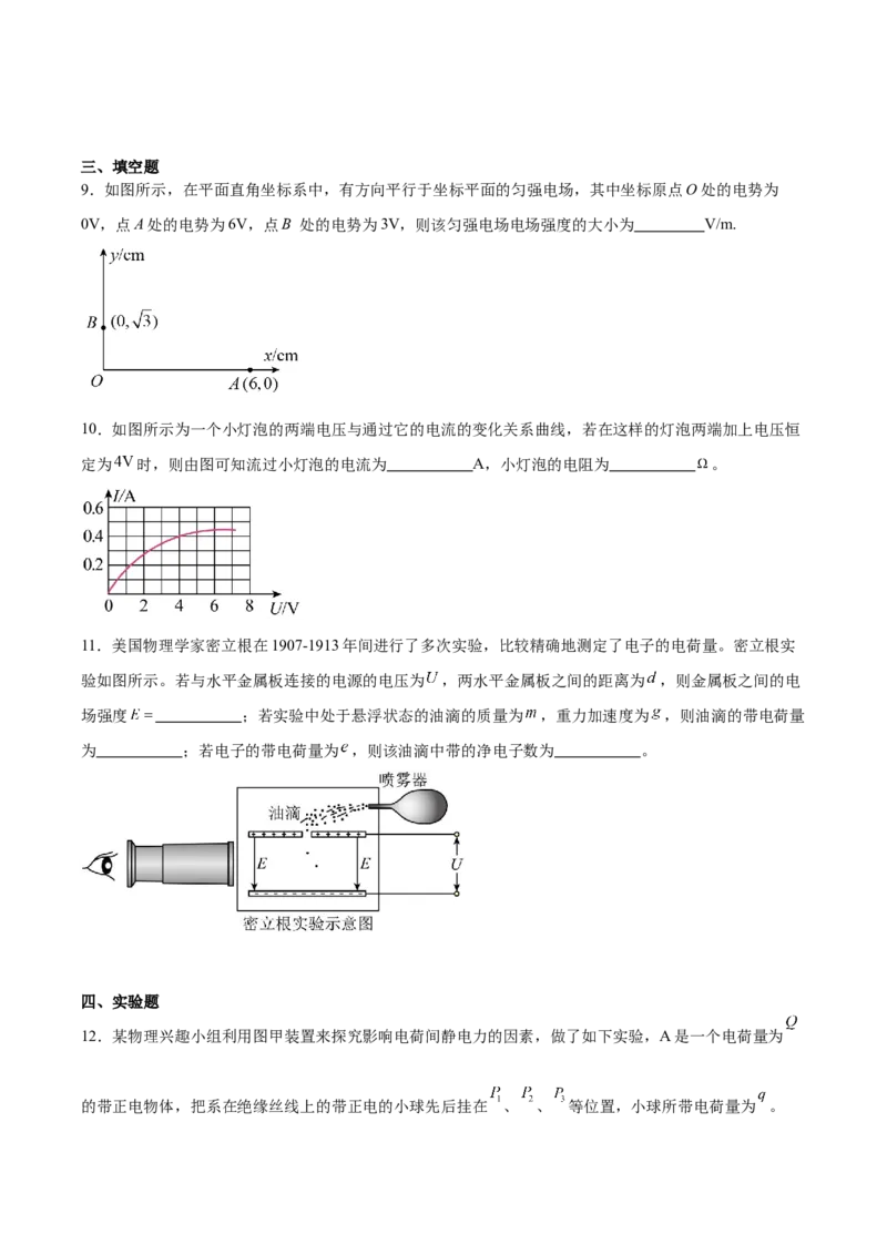 福建省厦泉五校2025-2026学年高二上学期期中联考试题物理Word版含解析_251211福建省厦泉五校2025-2026学年高二上学期期中联考试题（全）