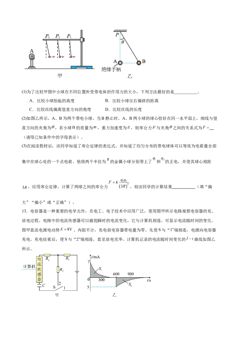 福建省厦泉五校2025-2026学年高二上学期期中联考试题物理Word版含解析_251211福建省厦泉五校2025-2026学年高二上学期期中联考试题（全）