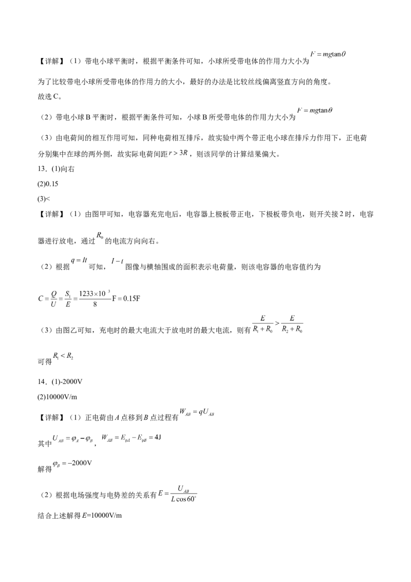 福建省厦泉五校2025-2026学年高二上学期期中联考试题物理Word版含解析_251211福建省厦泉五校2025-2026学年高二上学期期中联考试题（全）