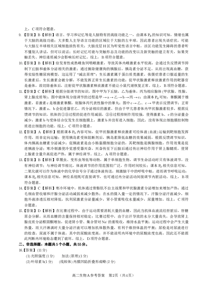 生物答案A&middot;2025年11月高二期中联考_2025年11月高二试卷_251123安徽省皖江名校联盟2025-2026学年高二上学期期中联考（全）