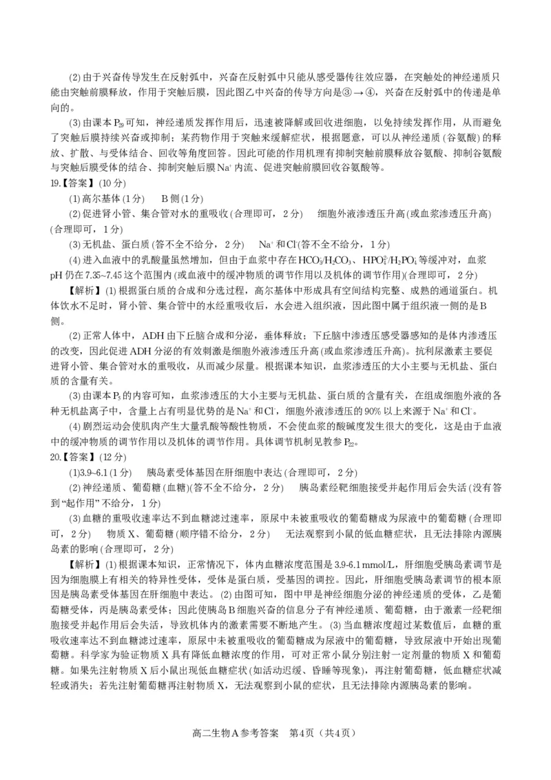 生物答案A&middot;2025年11月高二期中联考_2025年11月高二试卷_251123安徽省皖江名校联盟2025-2026学年高二上学期期中联考（全）