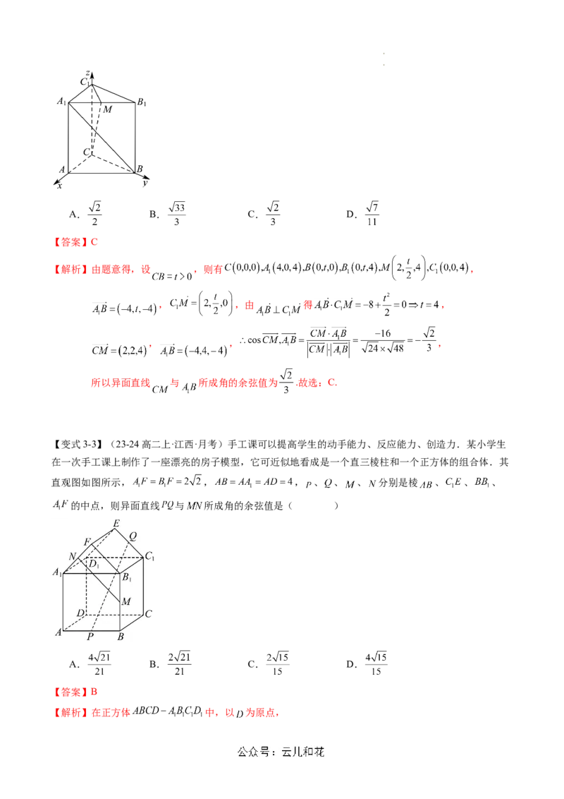 第06讲用空间向量研究距离、夹角问题（思维导图+2知识点+6考点+过关检测）（解析版）_2024-2025高二（7-7月题库）_0708暑假自学课2024年新高二数学暑假提升精品讲义7.10新增
