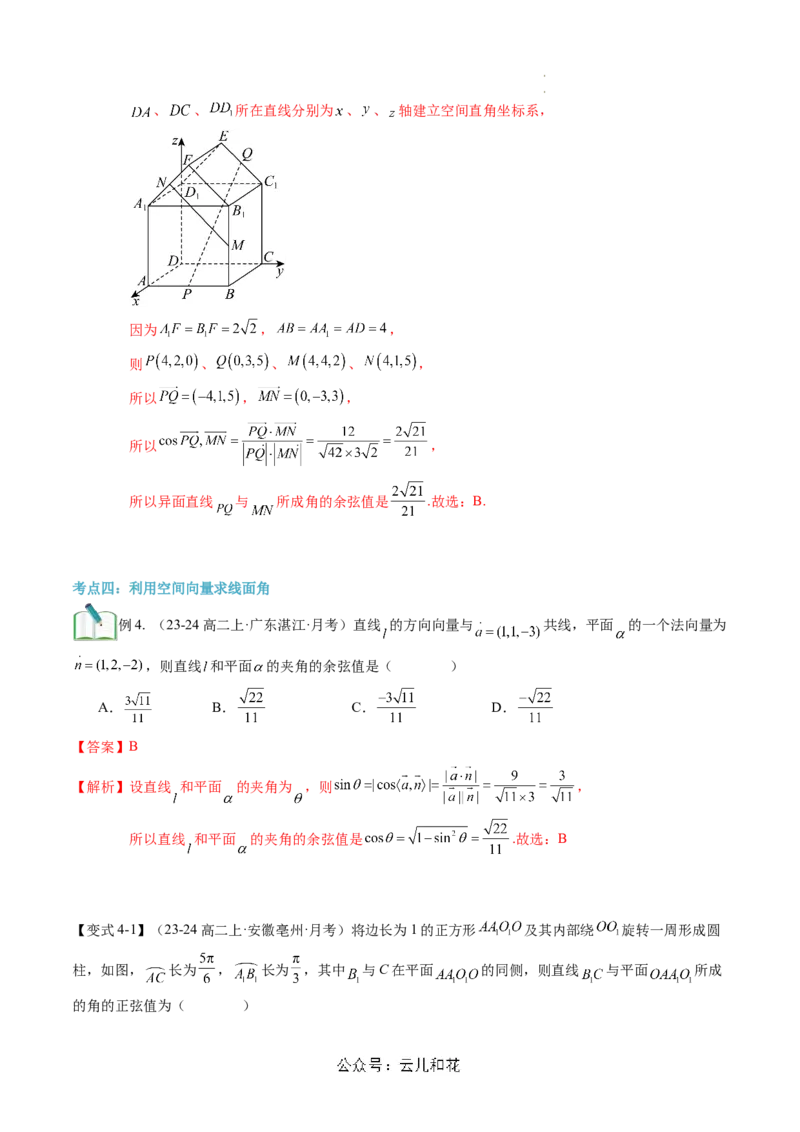 第06讲用空间向量研究距离、夹角问题（思维导图+2知识点+6考点+过关检测）（解析版）_2024-2025高二（7-7月题库）_0708暑假自学课2024年新高二数学暑假提升精品讲义7.10新增