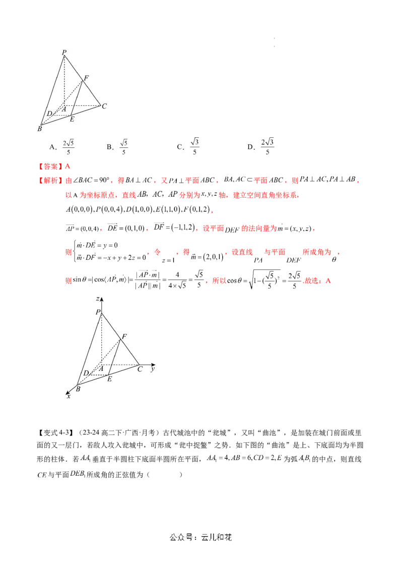 第06讲用空间向量研究距离、夹角问题（思维导图+2知识点+6考点+过关检测）（解析版）_2024-2025高二（7-7月题库）_0708暑假自学课2024年新高二数学暑假提升精品讲义7.10新增