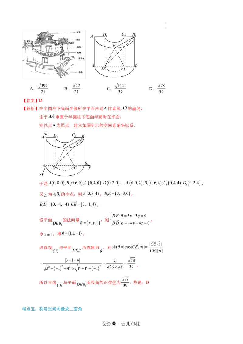 第06讲用空间向量研究距离、夹角问题（思维导图+2知识点+6考点+过关检测）（解析版）_2024-2025高二（7-7月题库）_0708暑假自学课2024年新高二数学暑假提升精品讲义7.10新增