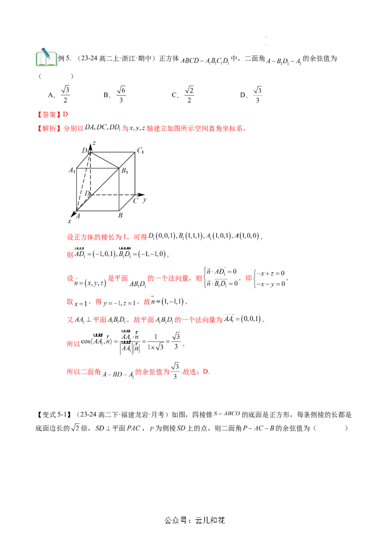 第06讲用空间向量研究距离、夹角问题（思维导图+2知识点+6考点+过关检测）（解析版）_2024-2025高二（7-7月题库）_0708暑假自学课2024年新高二数学暑假提升精品讲义7.10新增