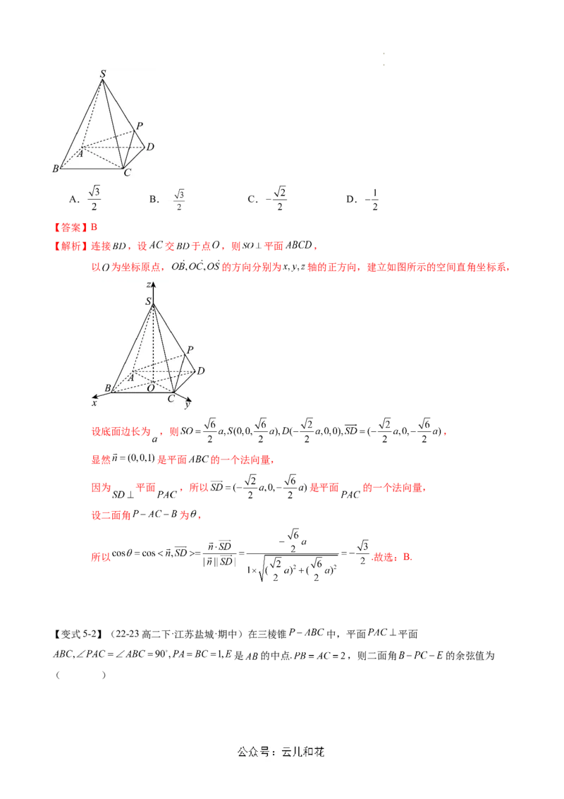 第06讲用空间向量研究距离、夹角问题（思维导图+2知识点+6考点+过关检测）（解析版）_2024-2025高二（7-7月题库）_0708暑假自学课2024年新高二数学暑假提升精品讲义7.10新增