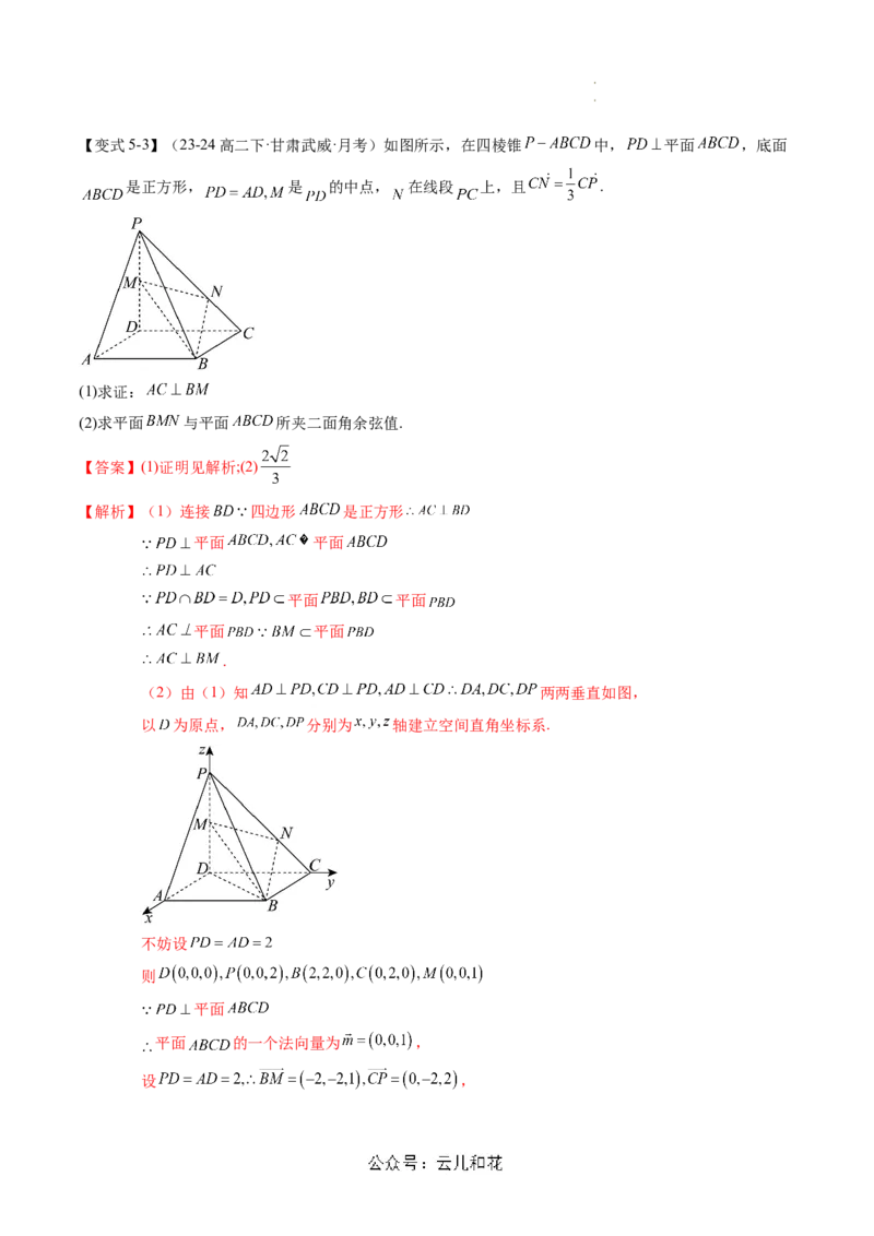 第06讲用空间向量研究距离、夹角问题（思维导图+2知识点+6考点+过关检测）（解析版）_2024-2025高二（7-7月题库）_0708暑假自学课2024年新高二数学暑假提升精品讲义7.10新增