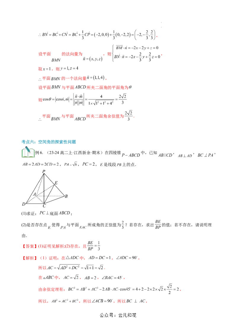 第06讲用空间向量研究距离、夹角问题（思维导图+2知识点+6考点+过关检测）（解析版）_2024-2025高二（7-7月题库）_0708暑假自学课2024年新高二数学暑假提升精品讲义7.10新增