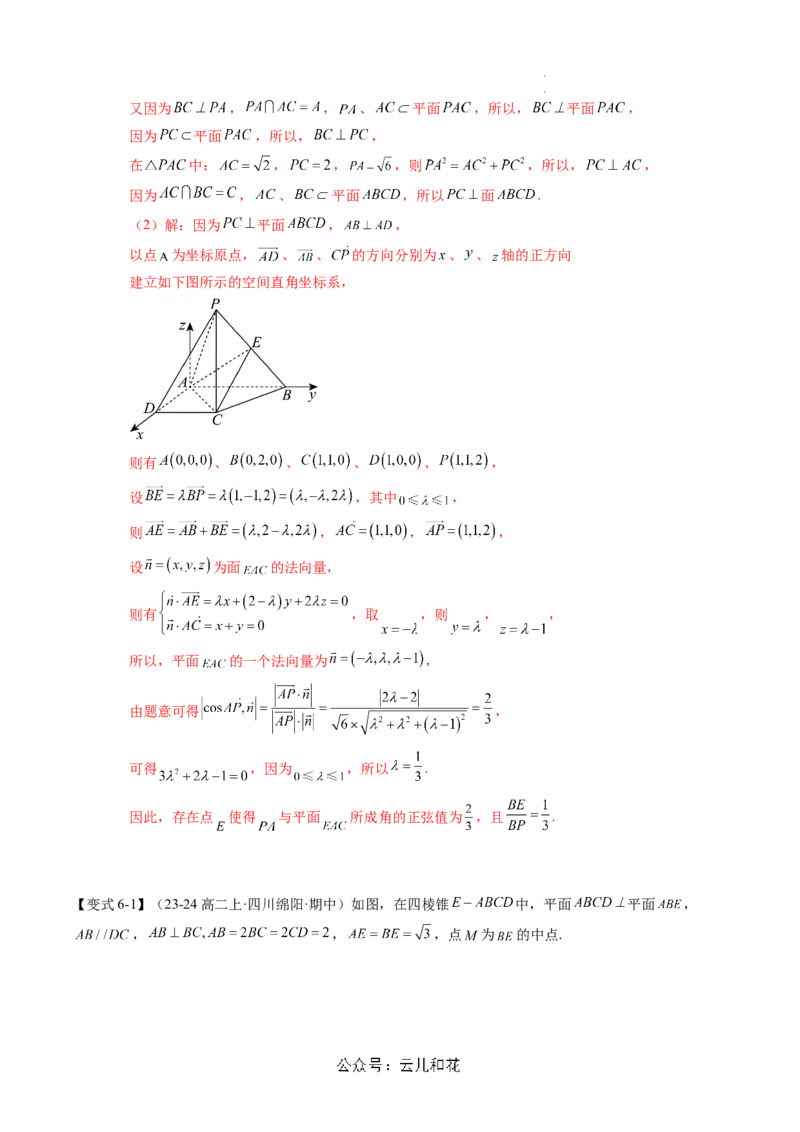 第06讲用空间向量研究距离、夹角问题（思维导图+2知识点+6考点+过关检测）（解析版）_2024-2025高二（7-7月题库）_0708暑假自学课2024年新高二数学暑假提升精品讲义7.10新增