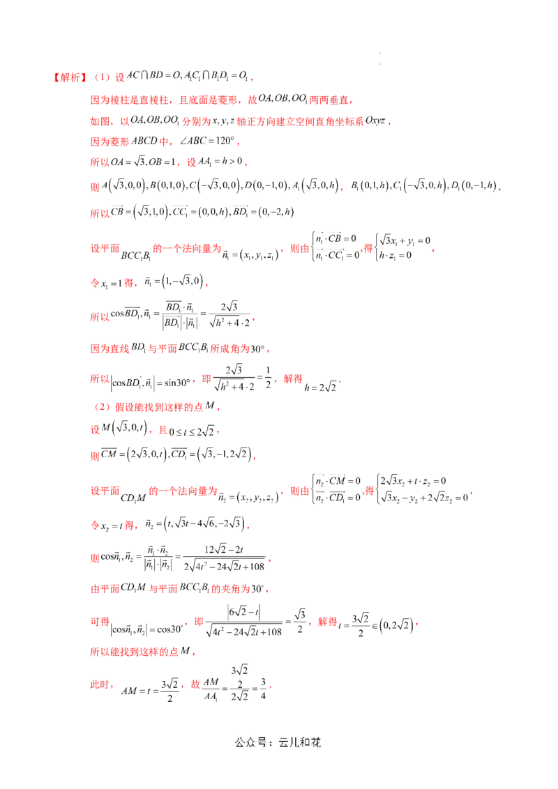 第06讲用空间向量研究距离、夹角问题（思维导图+2知识点+6考点+过关检测）（解析版）_2024-2025高二（7-7月题库）_0708暑假自学课2024年新高二数学暑假提升精品讲义7.10新增