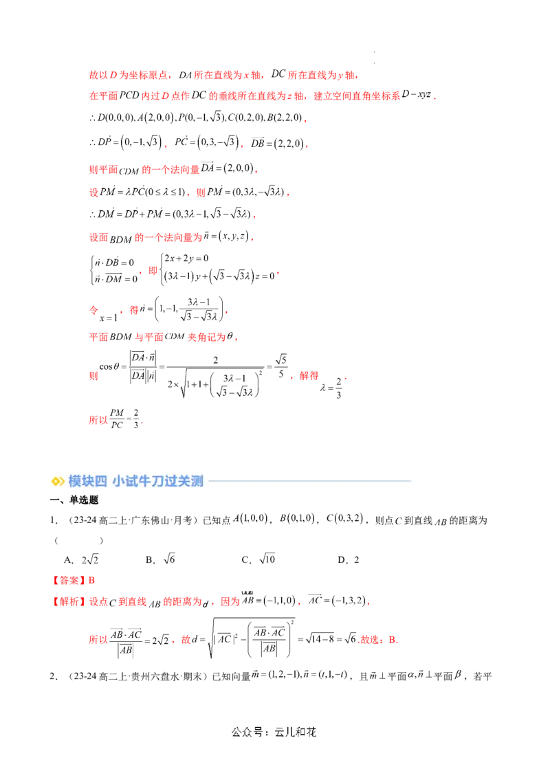 第06讲用空间向量研究距离、夹角问题（思维导图+2知识点+6考点+过关检测）（解析版）_2024-2025高二（7-7月题库）_0708暑假自学课2024年新高二数学暑假提升精品讲义7.10新增