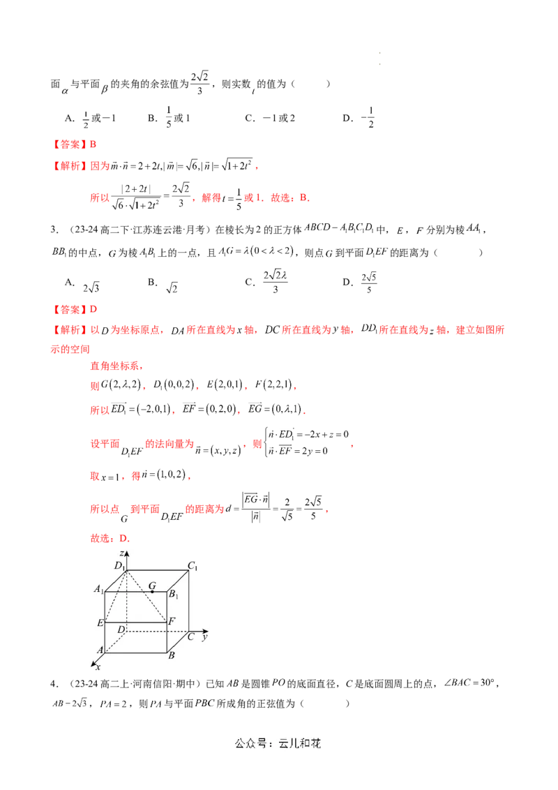 第06讲用空间向量研究距离、夹角问题（思维导图+2知识点+6考点+过关检测）（解析版）_2024-2025高二（7-7月题库）_0708暑假自学课2024年新高二数学暑假提升精品讲义7.10新增