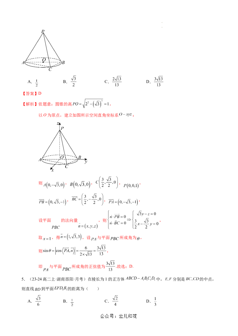 第06讲用空间向量研究距离、夹角问题（思维导图+2知识点+6考点+过关检测）（解析版）_2024-2025高二（7-7月题库）_0708暑假自学课2024年新高二数学暑假提升精品讲义7.10新增