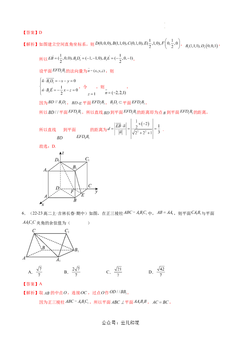 第06讲用空间向量研究距离、夹角问题（思维导图+2知识点+6考点+过关检测）（解析版）_2024-2025高二（7-7月题库）_0708暑假自学课2024年新高二数学暑假提升精品讲义7.10新增