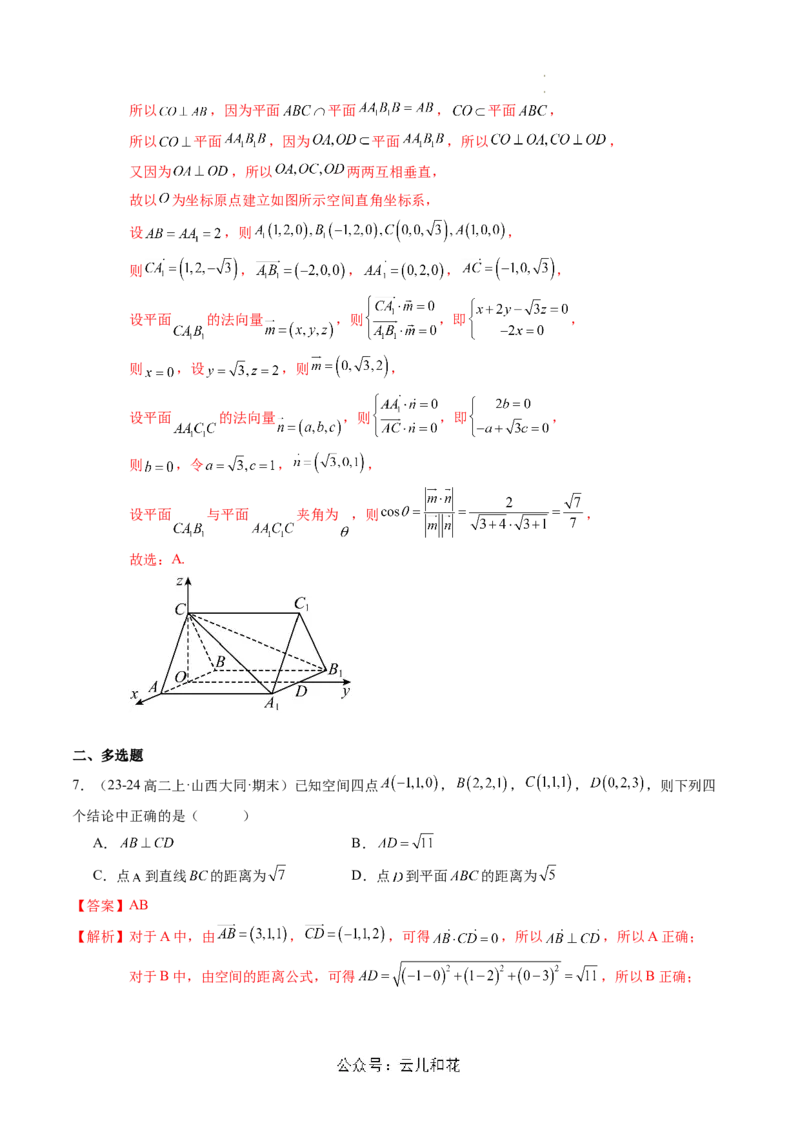 第06讲用空间向量研究距离、夹角问题（思维导图+2知识点+6考点+过关检测）（解析版）_2024-2025高二（7-7月题库）_0708暑假自学课2024年新高二数学暑假提升精品讲义7.10新增