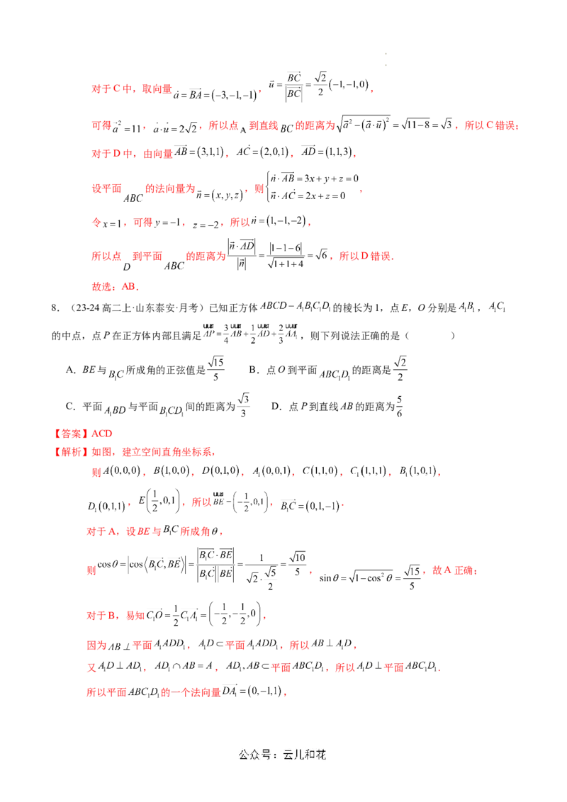 第06讲用空间向量研究距离、夹角问题（思维导图+2知识点+6考点+过关检测）（解析版）_2024-2025高二（7-7月题库）_0708暑假自学课2024年新高二数学暑假提升精品讲义7.10新增