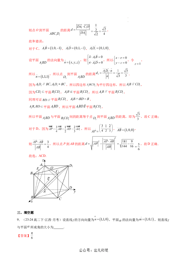 第06讲用空间向量研究距离、夹角问题（思维导图+2知识点+6考点+过关检测）（解析版）_2024-2025高二（7-7月题库）_0708暑假自学课2024年新高二数学暑假提升精品讲义7.10新增