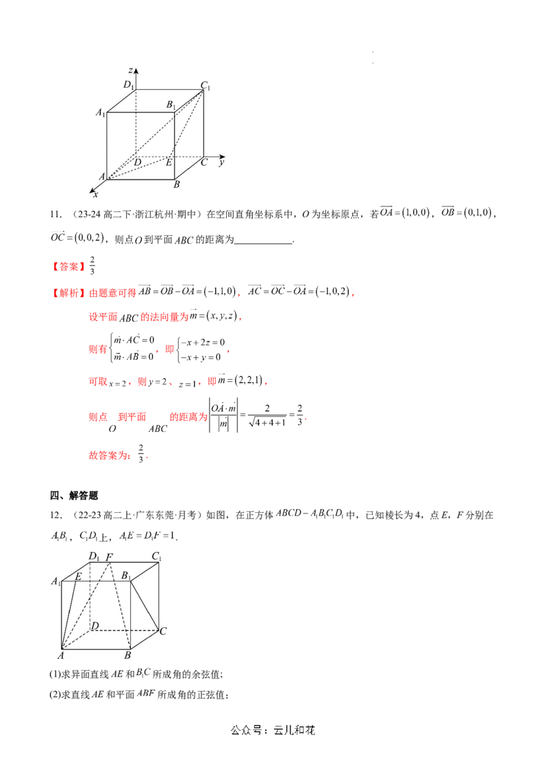 第06讲用空间向量研究距离、夹角问题（思维导图+2知识点+6考点+过关检测）（解析版）_2024-2025高二（7-7月题库）_0708暑假自学课2024年新高二数学暑假提升精品讲义7.10新增