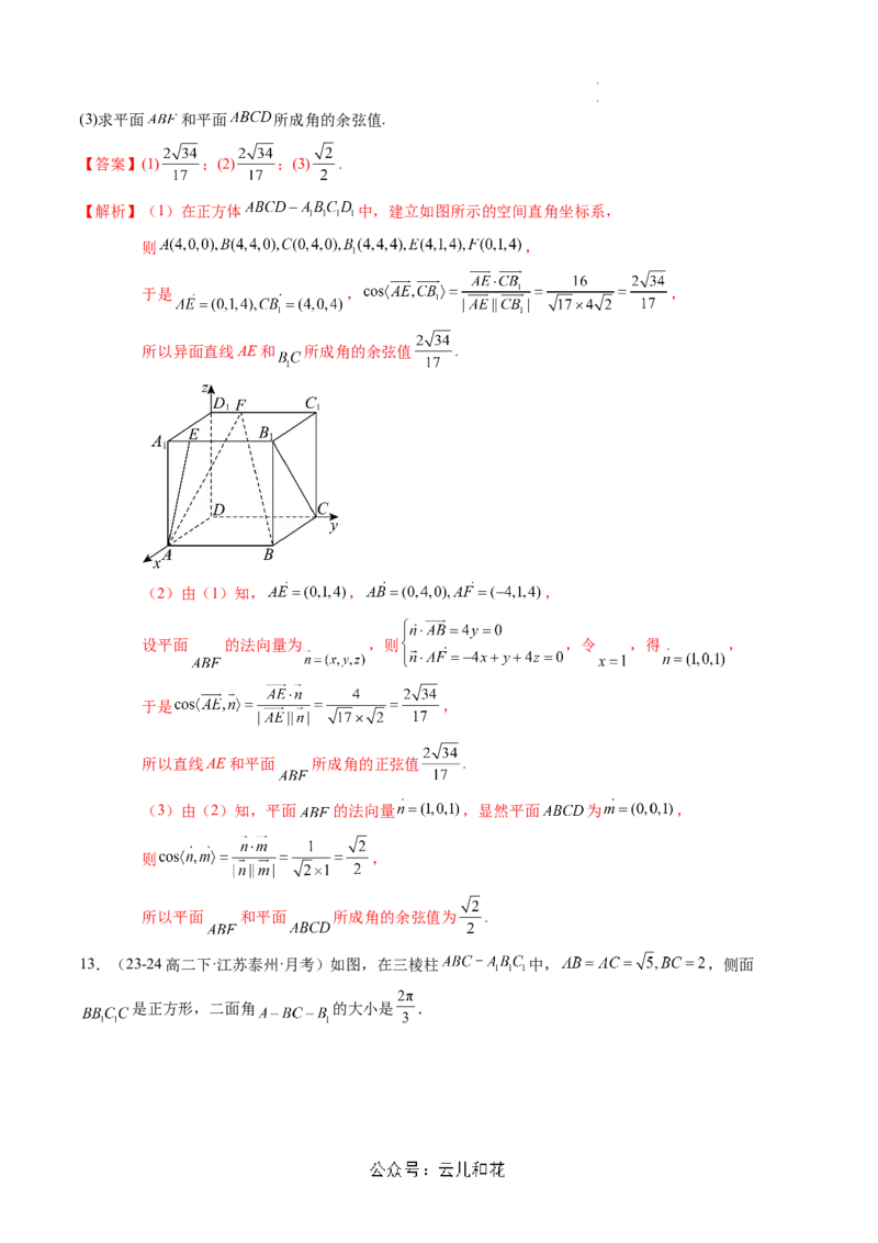 第06讲用空间向量研究距离、夹角问题（思维导图+2知识点+6考点+过关检测）（解析版）_2024-2025高二（7-7月题库）_0708暑假自学课2024年新高二数学暑假提升精品讲义7.10新增