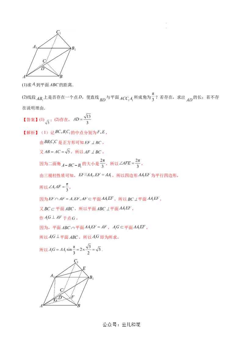 第06讲用空间向量研究距离、夹角问题（思维导图+2知识点+6考点+过关检测）（解析版）_2024-2025高二（7-7月题库）_0708暑假自学课2024年新高二数学暑假提升精品讲义7.10新增
