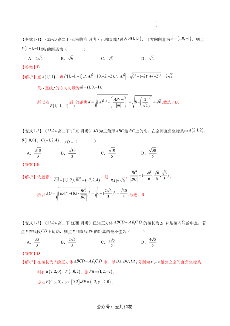 第06讲用空间向量研究距离、夹角问题（思维导图+2知识点+6考点+过关检测）（解析版）_2024-2025高二（7-7月题库）_0708暑假自学课2024年新高二数学暑假提升精品讲义7.10新增