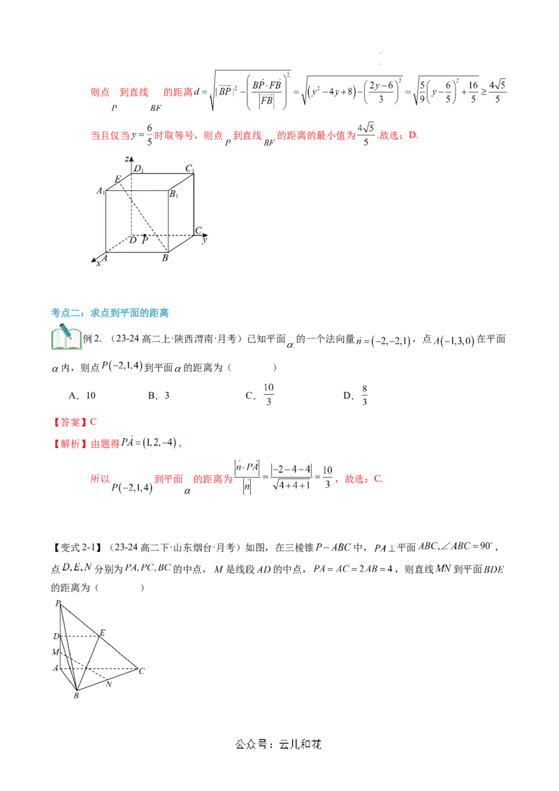 第06讲用空间向量研究距离、夹角问题（思维导图+2知识点+6考点+过关检测）（解析版）_2024-2025高二（7-7月题库）_0708暑假自学课2024年新高二数学暑假提升精品讲义7.10新增