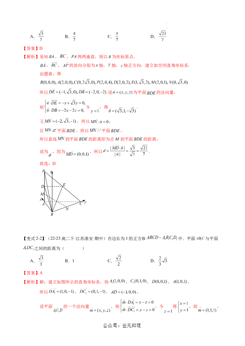 第06讲用空间向量研究距离、夹角问题（思维导图+2知识点+6考点+过关检测）（解析版）_2024-2025高二（7-7月题库）_0708暑假自学课2024年新高二数学暑假提升精品讲义7.10新增
