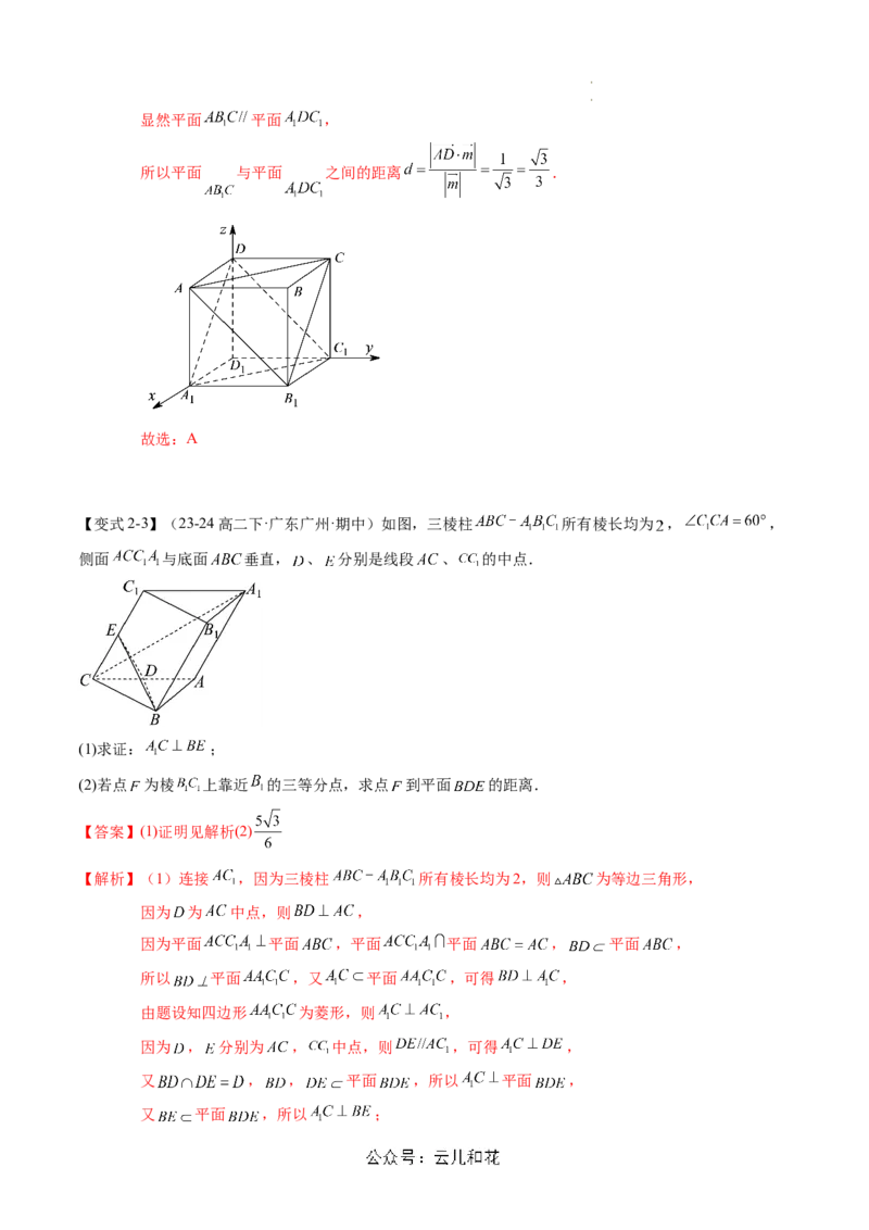 第06讲用空间向量研究距离、夹角问题（思维导图+2知识点+6考点+过关检测）（解析版）_2024-2025高二（7-7月题库）_0708暑假自学课2024年新高二数学暑假提升精品讲义7.10新增
