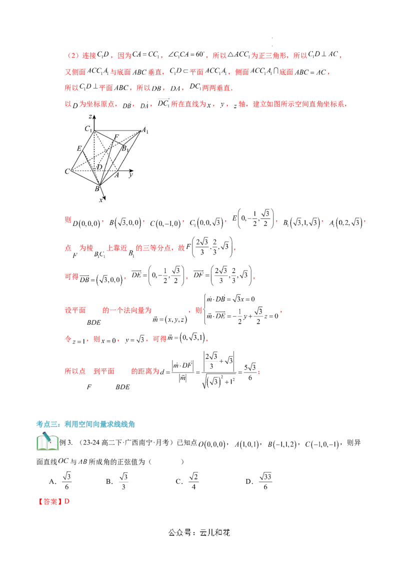 第06讲用空间向量研究距离、夹角问题（思维导图+2知识点+6考点+过关检测）（解析版）_2024-2025高二（7-7月题库）_0708暑假自学课2024年新高二数学暑假提升精品讲义7.10新增