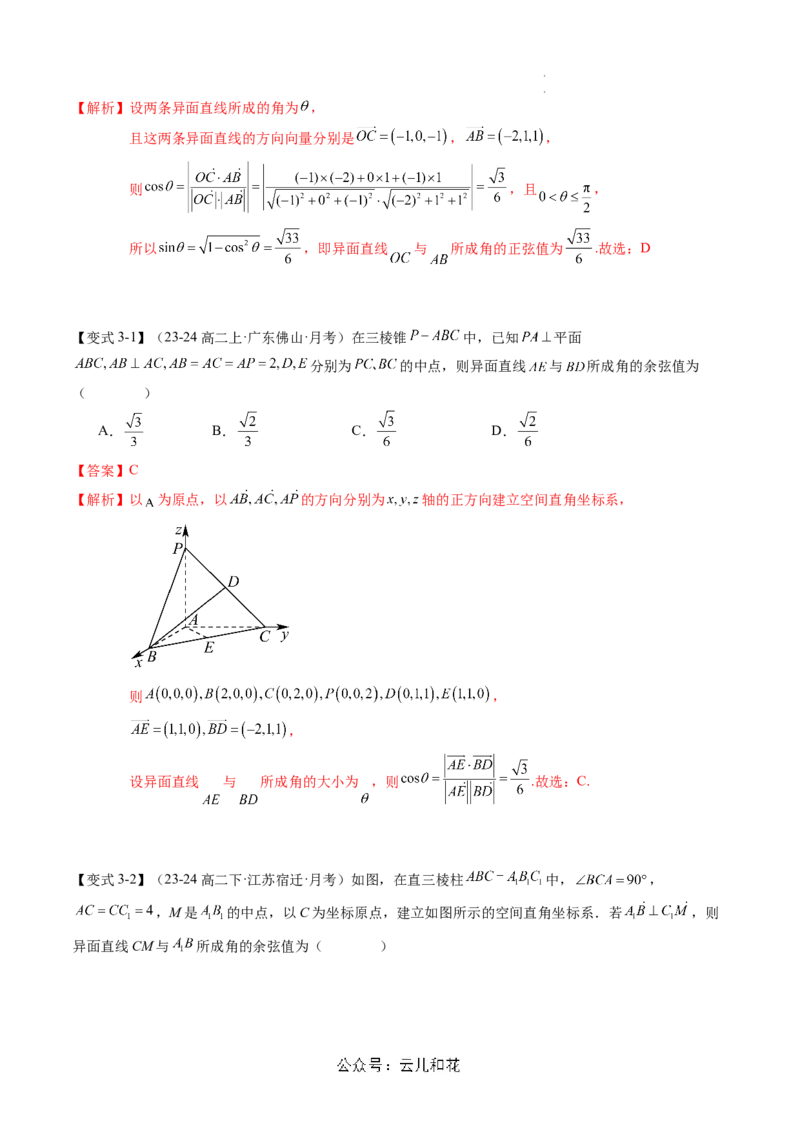第06讲用空间向量研究距离、夹角问题（思维导图+2知识点+6考点+过关检测）（解析版）_2024-2025高二（7-7月题库）_0708暑假自学课2024年新高二数学暑假提升精品讲义7.10新增