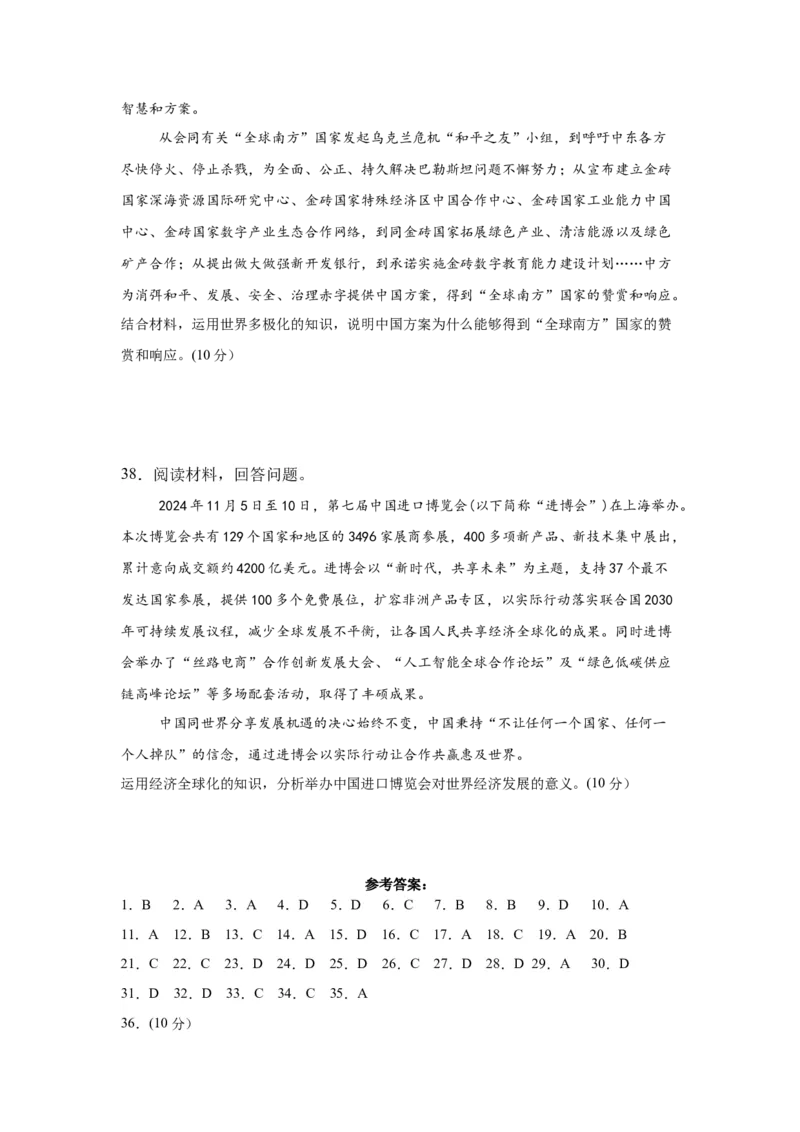 福建省福州第一中学2024-2025学年高二下学期第三学段模块考试思想政治试题（含答案）_2024-2025高二（7-7月题库）_2025年05月试卷_0518福建省福州第一中学2024-2025学年高二下学期期中考试