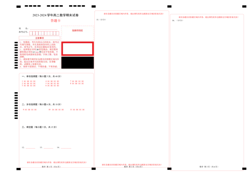 高二数学期末试卷（答题卡）（人教B版2019）A3版_2024-2025高三（6-6月题库）_2024年06月试卷_学易金卷2024高二期末模拟_高二数学期末模拟卷+人教AB版