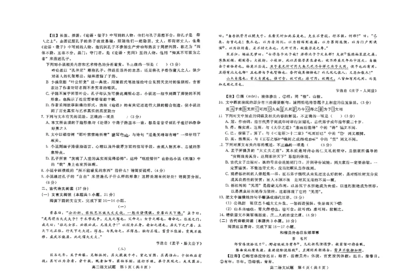 河北省邢台市第一中学2025-2026学年高二上学期10月第一次月考试题语文PDF版含解析_2025年11月高二试卷_251101河北省邢台市第一中学2025-2026学年高二上学期10月第一次月考试题