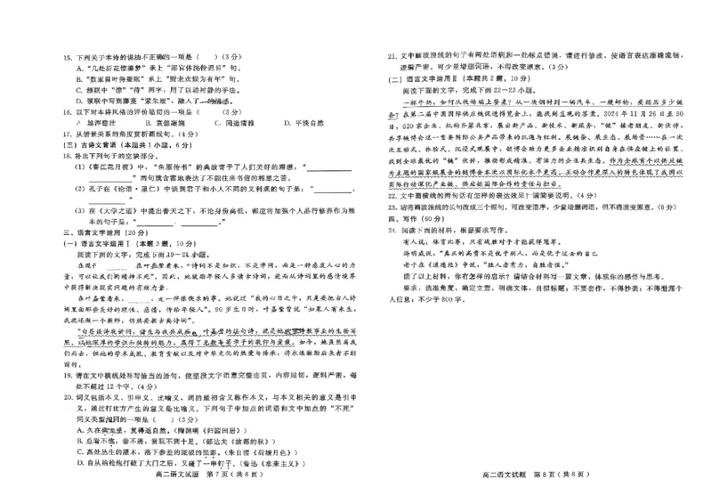 河北省邢台市第一中学2025-2026学年高二上学期10月第一次月考试题语文PDF版含解析_2025年11月高二试卷_251101河北省邢台市第一中学2025-2026学年高二上学期10月第一次月考试题