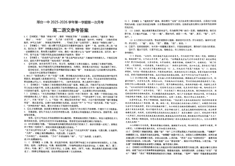 河北省邢台市第一中学2025-2026学年高二上学期10月第一次月考试题语文PDF版含解析_2025年11月高二试卷_251101河北省邢台市第一中学2025-2026学年高二上学期10月第一次月考试题