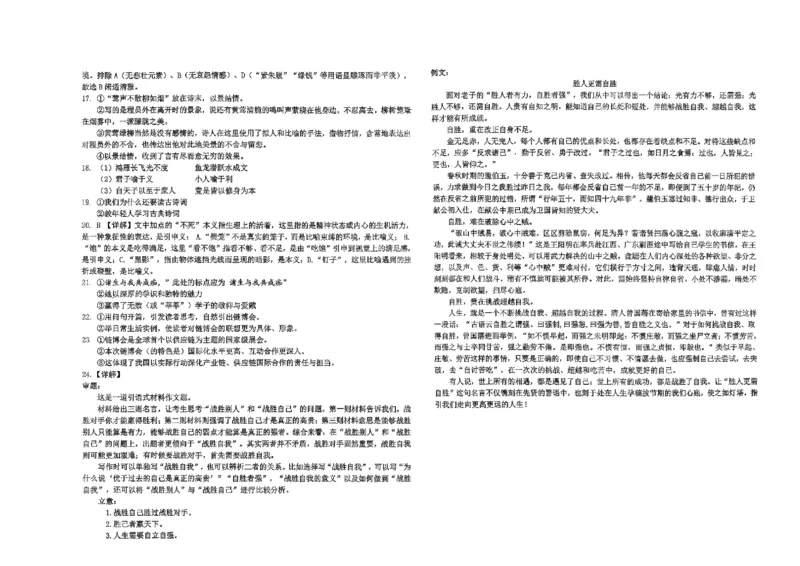 河北省邢台市第一中学2025-2026学年高二上学期10月第一次月考试题语文PDF版含解析_2025年11月高二试卷_251101河北省邢台市第一中学2025-2026学年高二上学期10月第一次月考试题