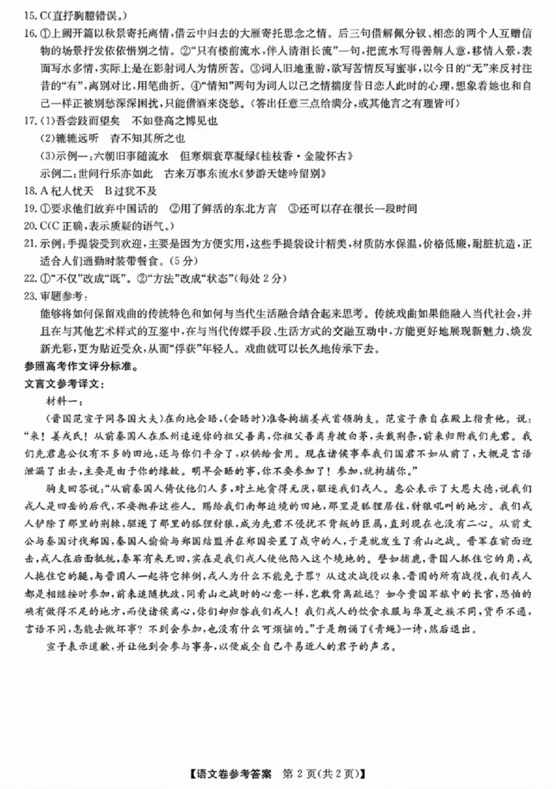 语文-浙江省2024-2025学年高二强基联盟10联考_2024-2025高二（7-7月题库）_2024年10月试卷_1019浙江省2024-2025学年高二强基联盟10联考